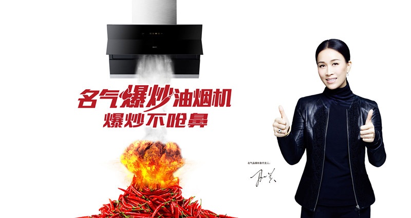 名氣油煙機(jī)