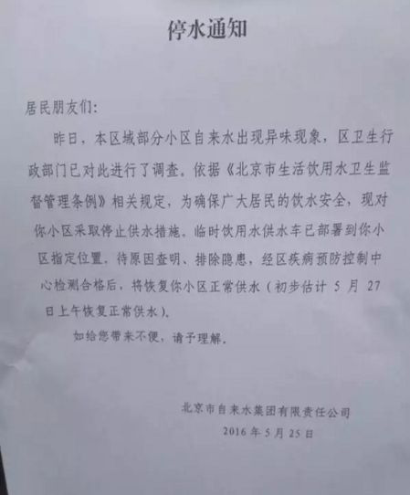 居民水污染通知